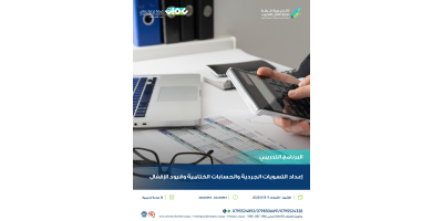 اعداد التسويات الجردية والحسابات الختامية وقيود الاقفال